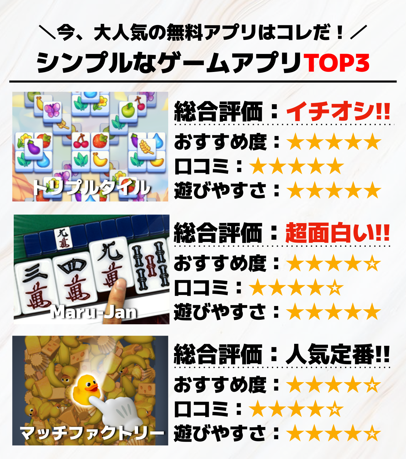 19._シンプルなゲームアプリTOP3.png