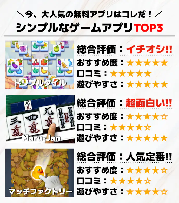 19._シンプルなゲームアプリTOP3.png