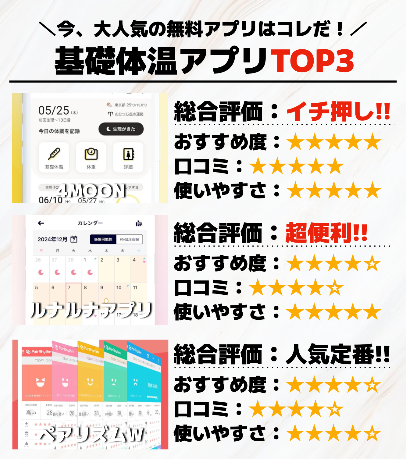 基礎体温アプリTOP3__.png