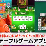 テーブルゲームアプリおすすめランキング30選【2026最新】