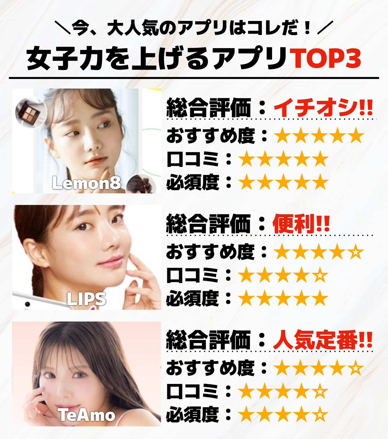 4._女子力を上げるアプリTOP3.png