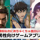 男性向けゲームアプリおすすめランキング30選【2026最新】