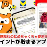 ポイントが貯まるアプリのおすすめ特集。飲食店やお買い物に便利な人気アプリとは