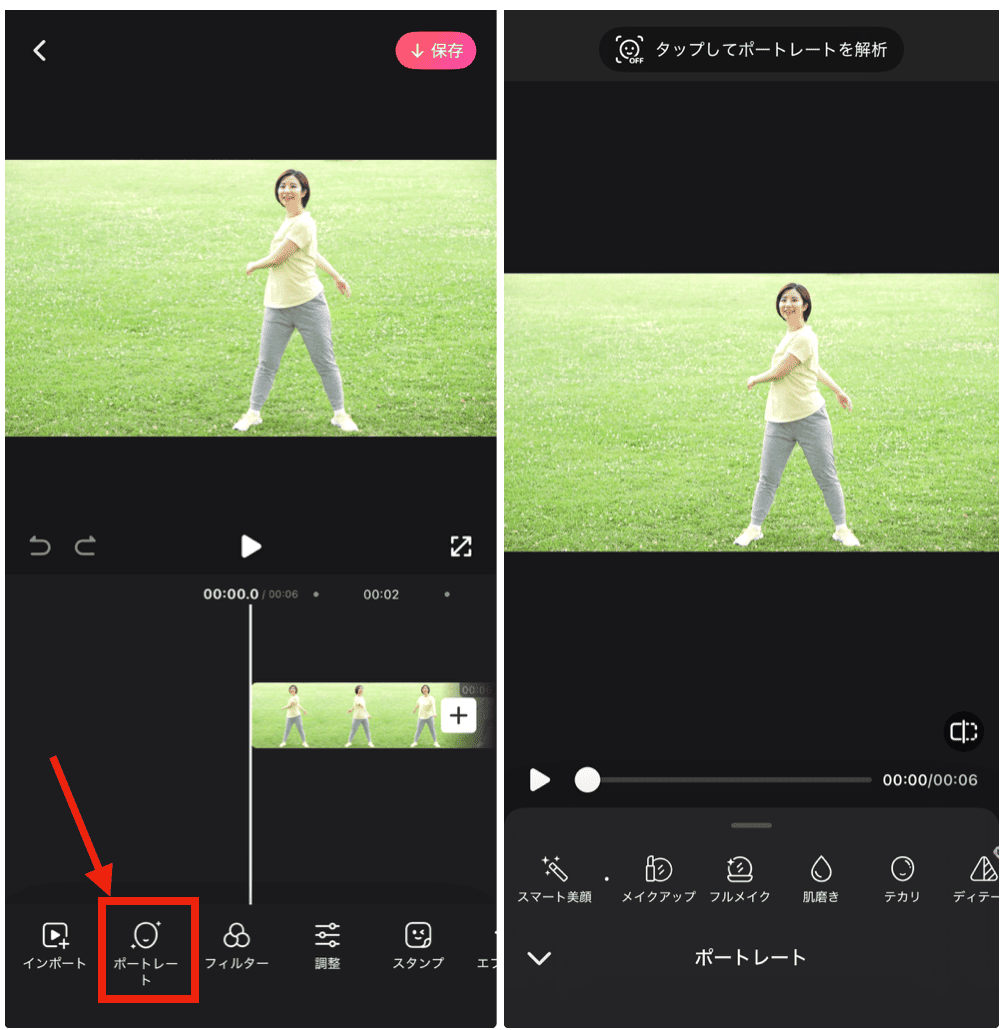  BeautyPlusで動画の体型補正をする方法