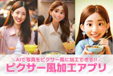 【無料】AIで写真をピクサー風に加工できる...