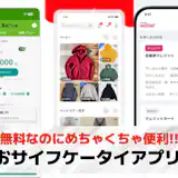 おサイフケータイアプリのおすすめ10選。便利な電子マネー決済アプリを大公開!