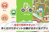 歩くだけでポイントが稼げるポイ活アプリおす...