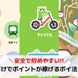 歩くだけでポイントが稼げるポイ活アプリおすすめランキング19選【2026最新】