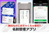 名刺管理アプリのおすすめ17選。個人＆法人...