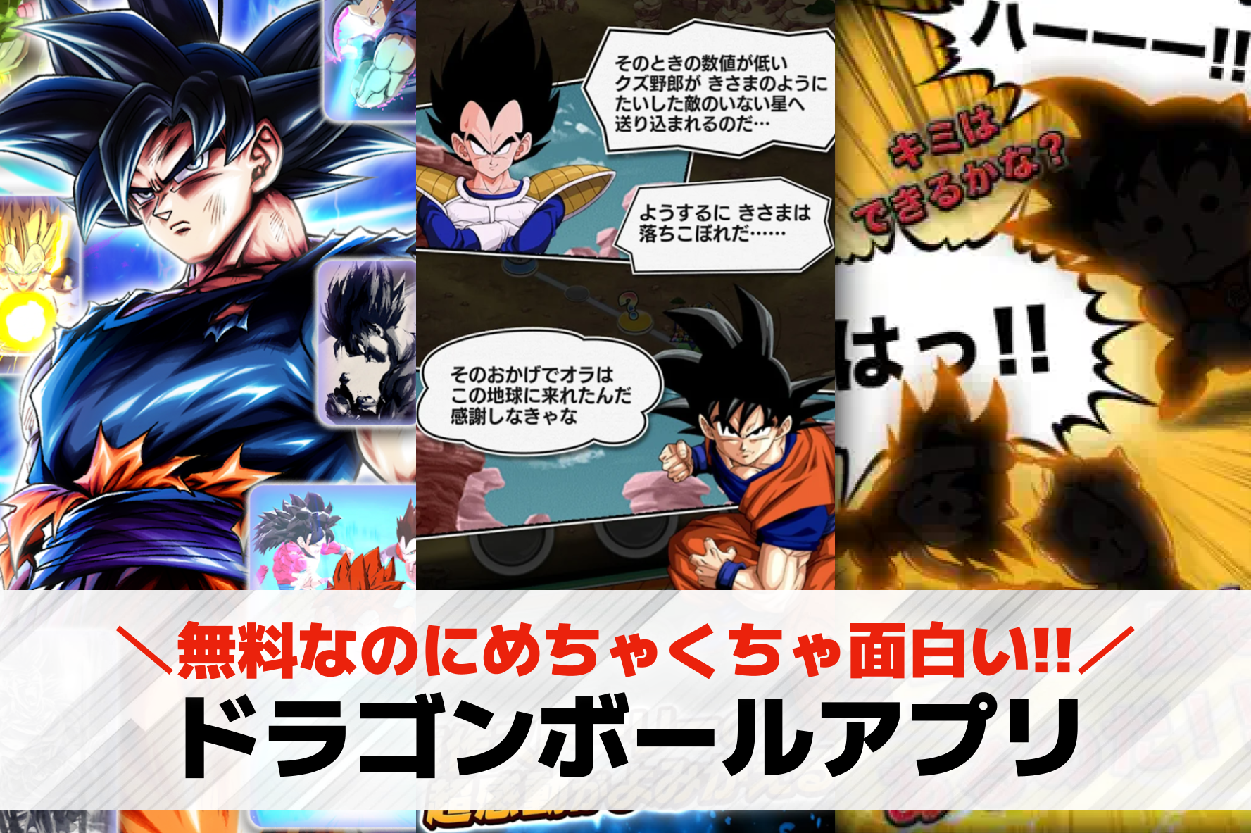 ドラゴンボールアプリおすすめランキ...