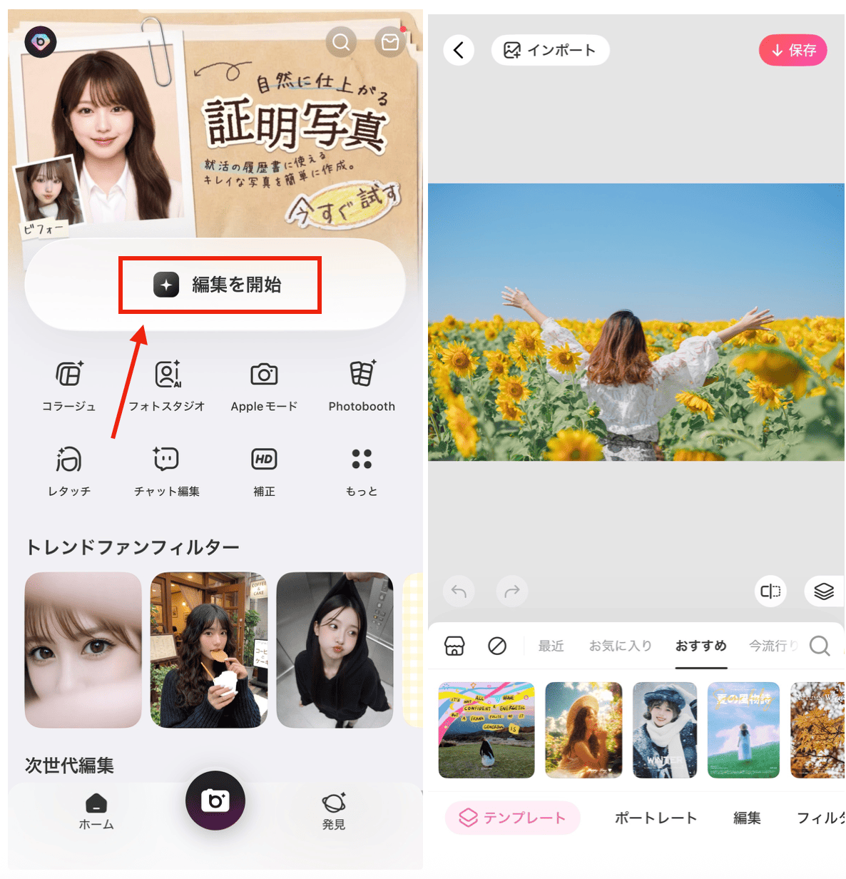 BeautyPlusの『スタンプ』でレインボーを自由に追加する方法