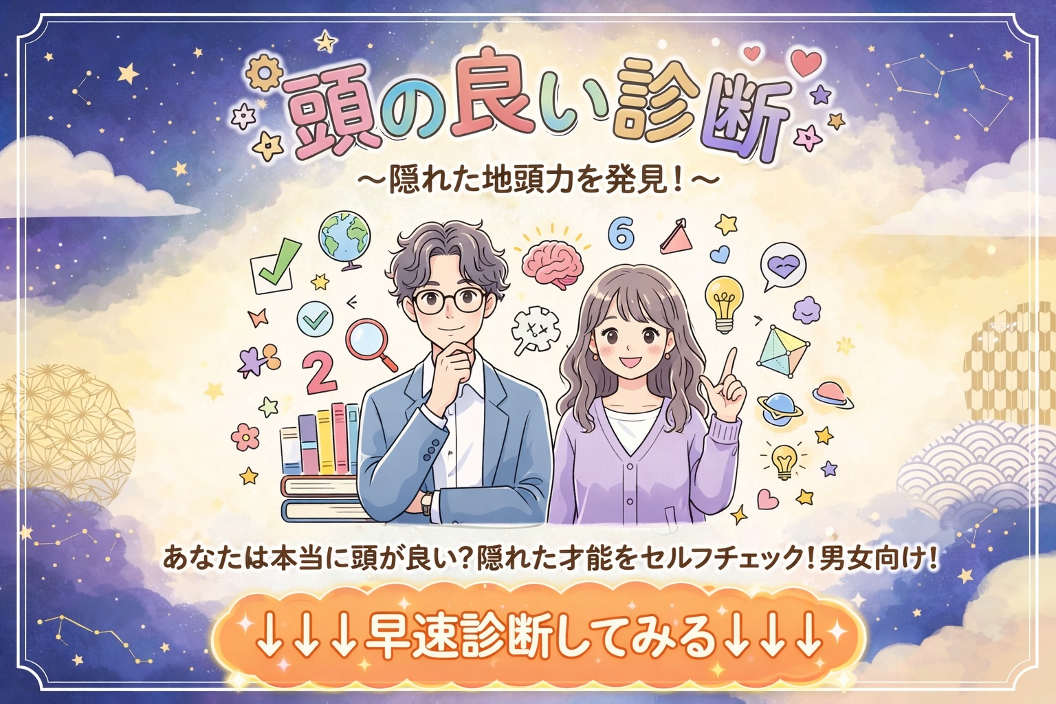 【頭の良さ診断】あなたは頭がいいの...