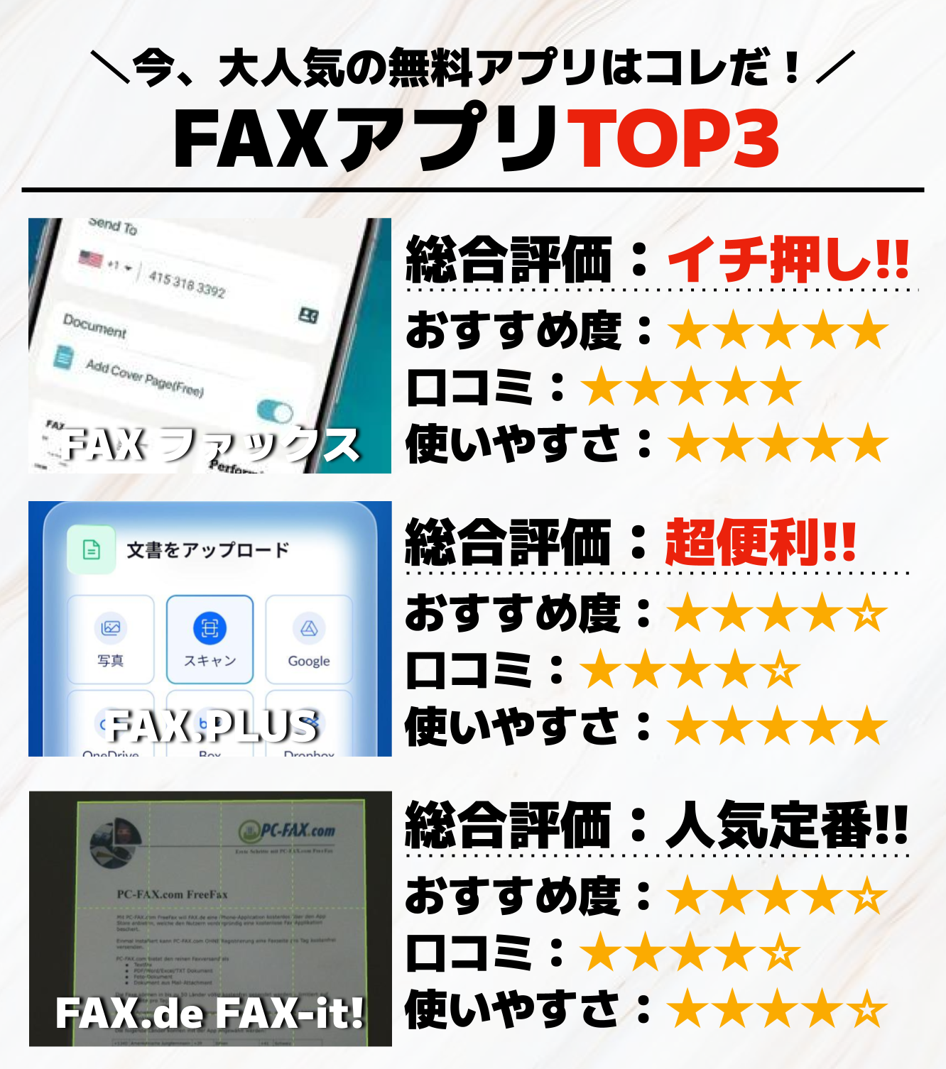 FAXアプリTOP3___.png