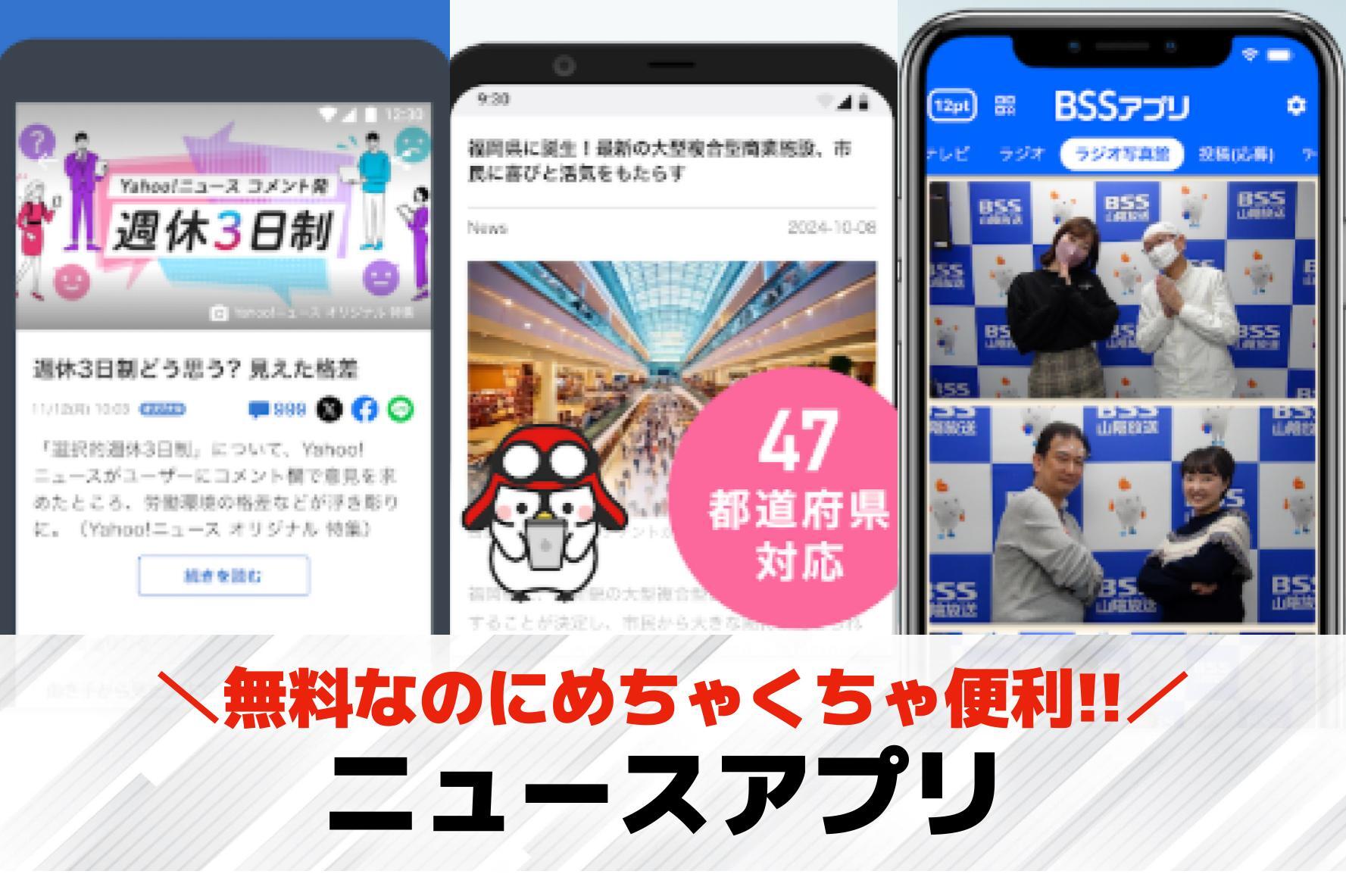 ニュースアプリのおすすめ14選。人気アプリを徹底比較！