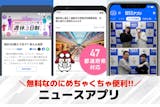 ニュースアプリのおすすめ14選。人気アプリ...