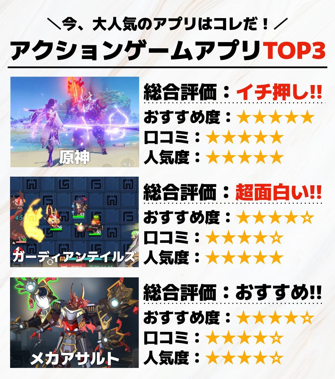 アクションゲームアプリTOP3_.jpg