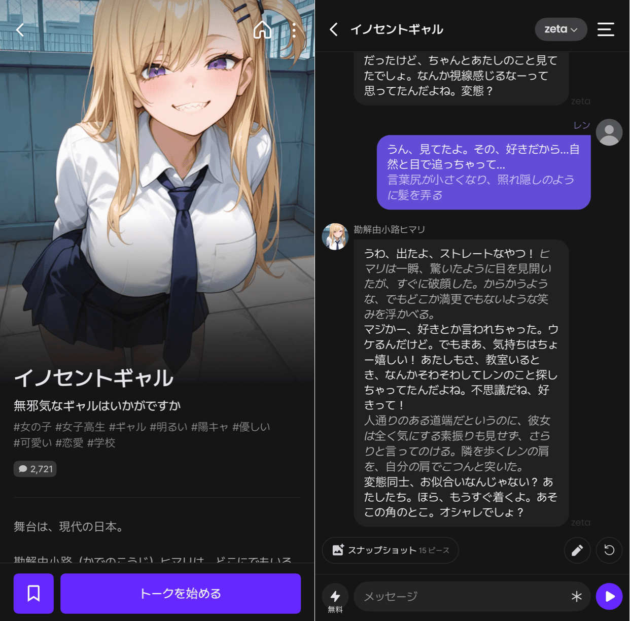 ゼタ(zeta)のトーク画面