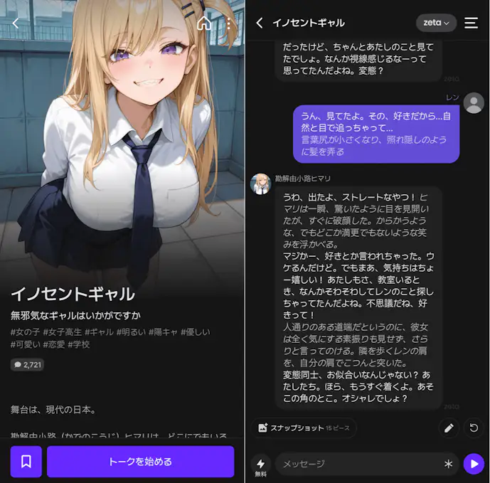 ゼタ(zeta)のトーク画面