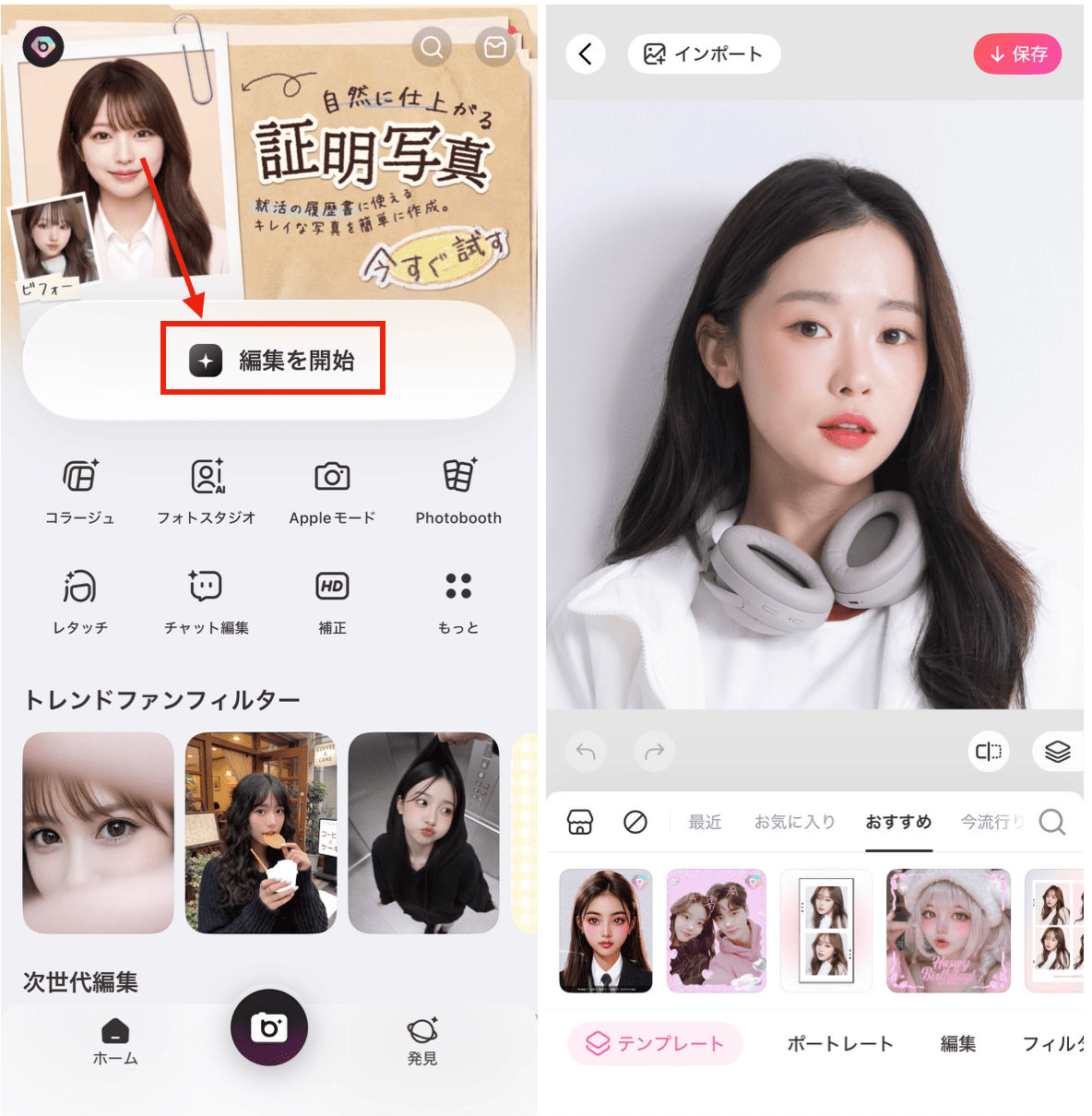 BeautyPlusの『AIフィルター』でベビーフェイス加工する方法