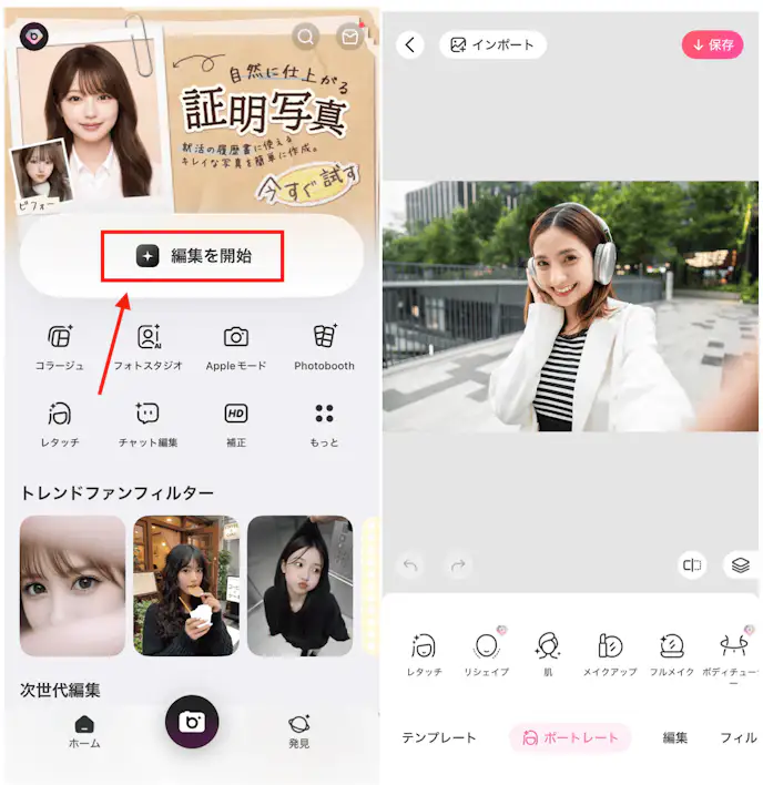 BeautyPlusのPS2フィルターでレトロゲーム風に加工する方法