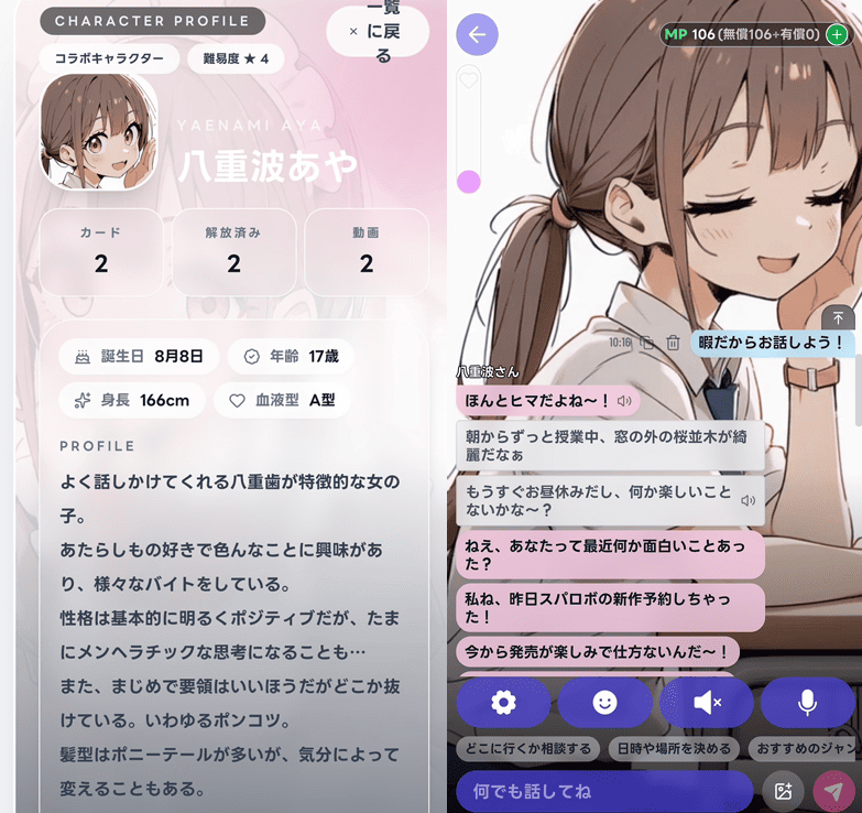 オズチャットのチャット画面