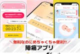 陣痛アプリおすすめランキング8選【2026最新】