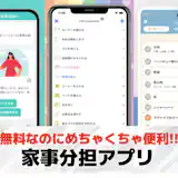 家事分担アプリおすすめランキング3選【2026最新】