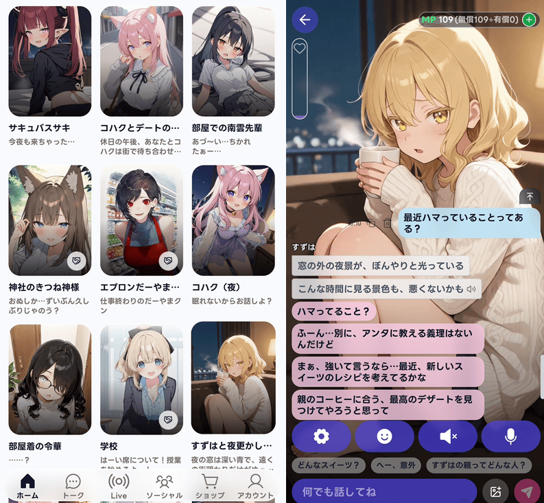 オズチャットのチャット画面