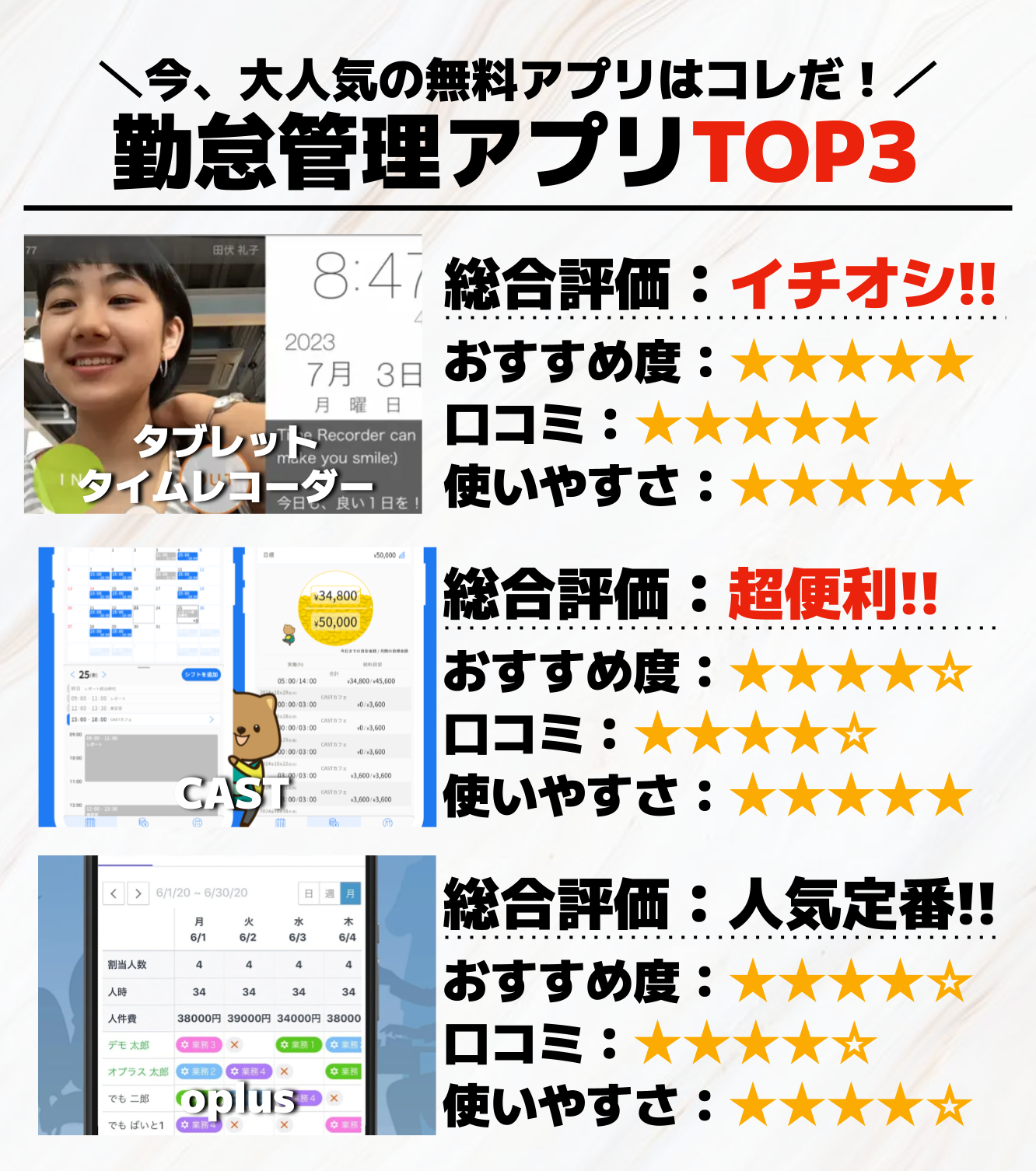 勤怠管理アプリTOP3____1_.png