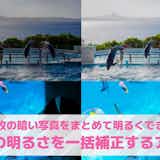 【無料】写真を一括で明るさ補正できるアプリおすすめランキング7選