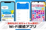 【無料】Wi-Fi接続アプリおすすめランキ...