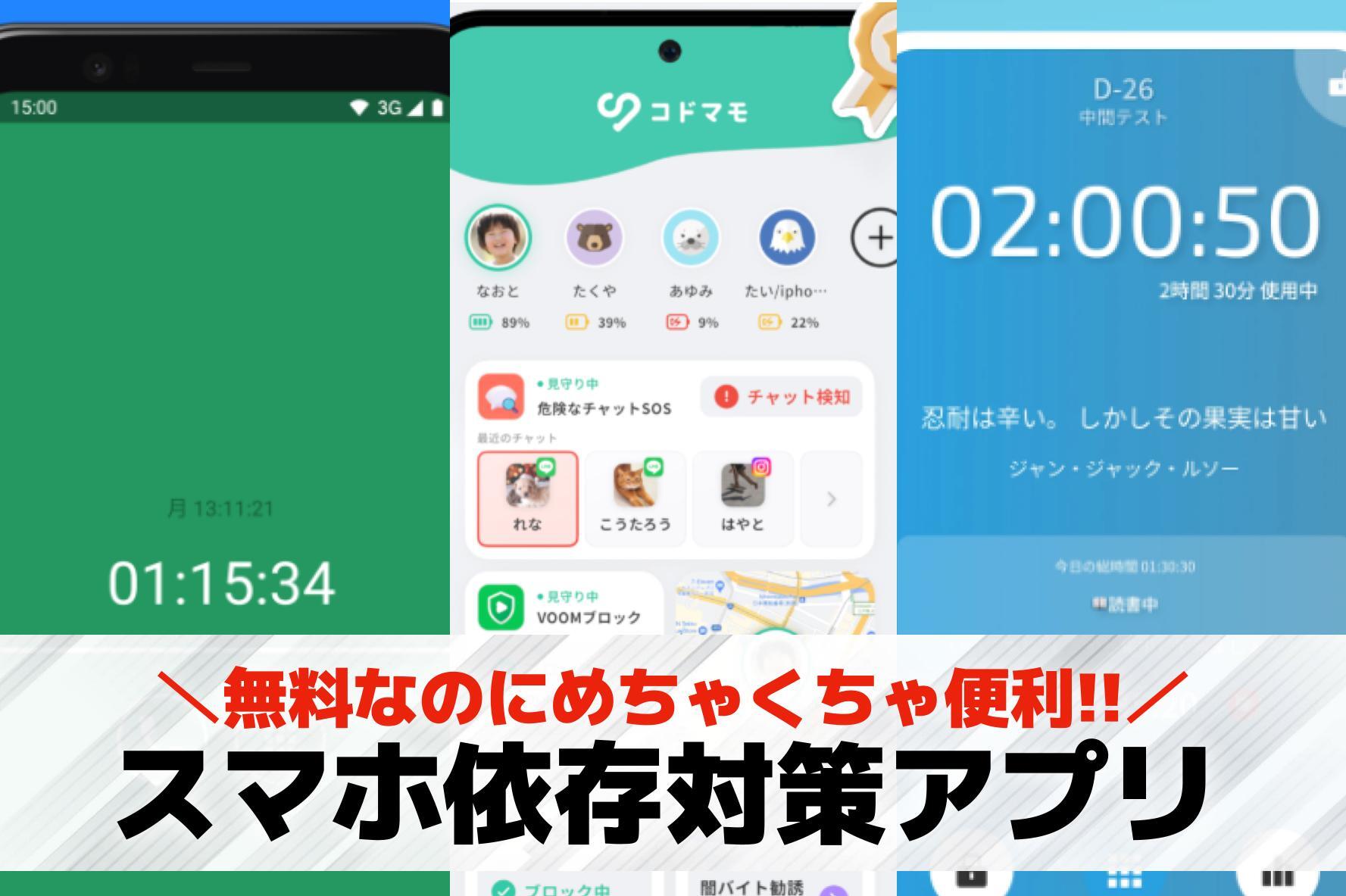 スマホ依存対策アプリおすすめランキング5選【2026最新】