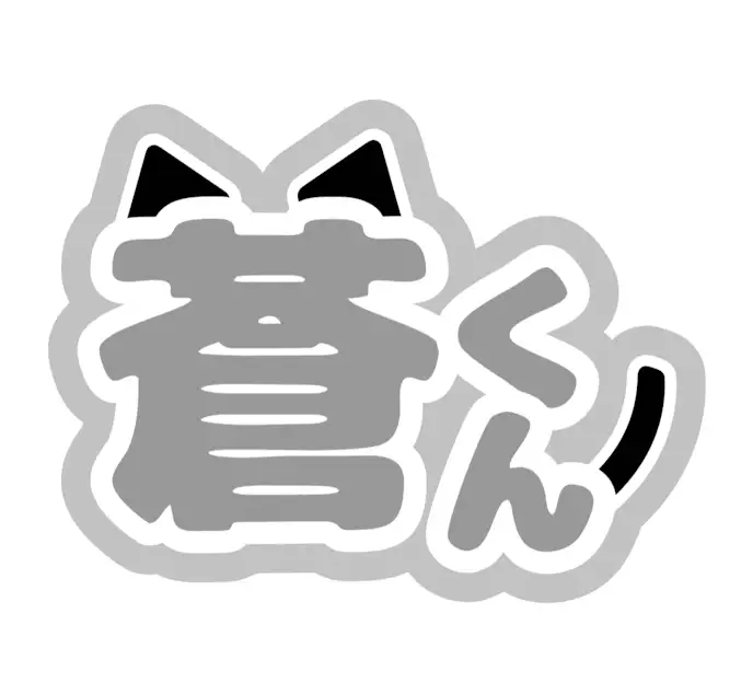 うちわつくろでネームボードを作成した画像