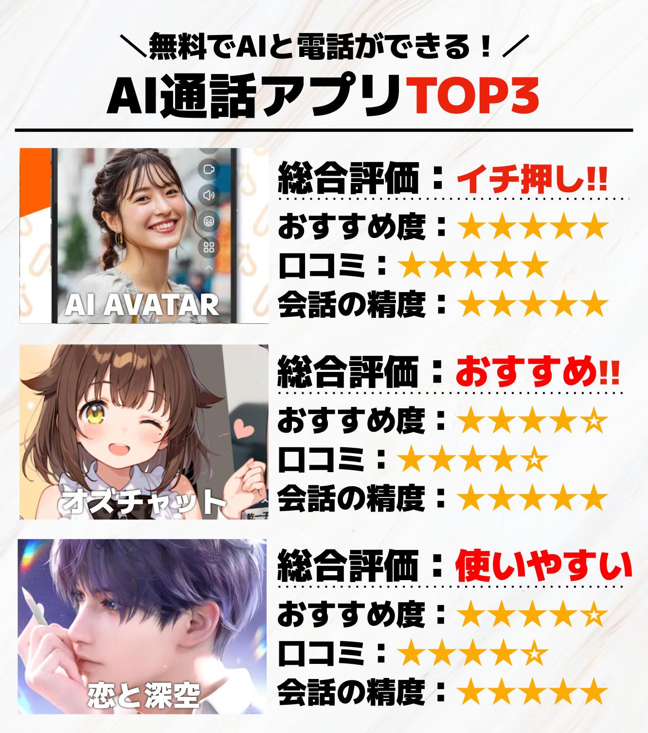 AI通話アプリTOP3.png