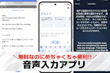 音声入力アプリおすすめランキング8選【20...