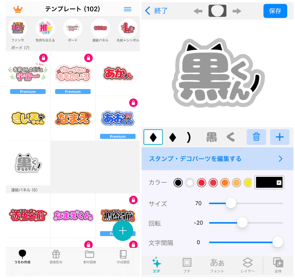 うちわつくろの詳細画面