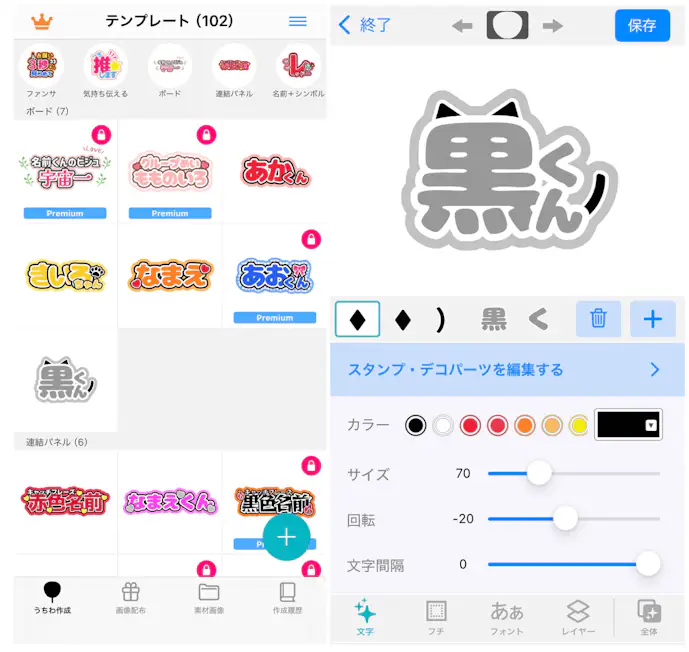 うちわつくろの詳細画面