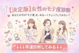 【女性のモテ度診断】実はモテる女子かをテスト！