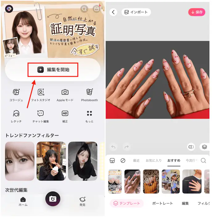 BeautyPlusのリサイズ機能で指全体を細く見せる方法