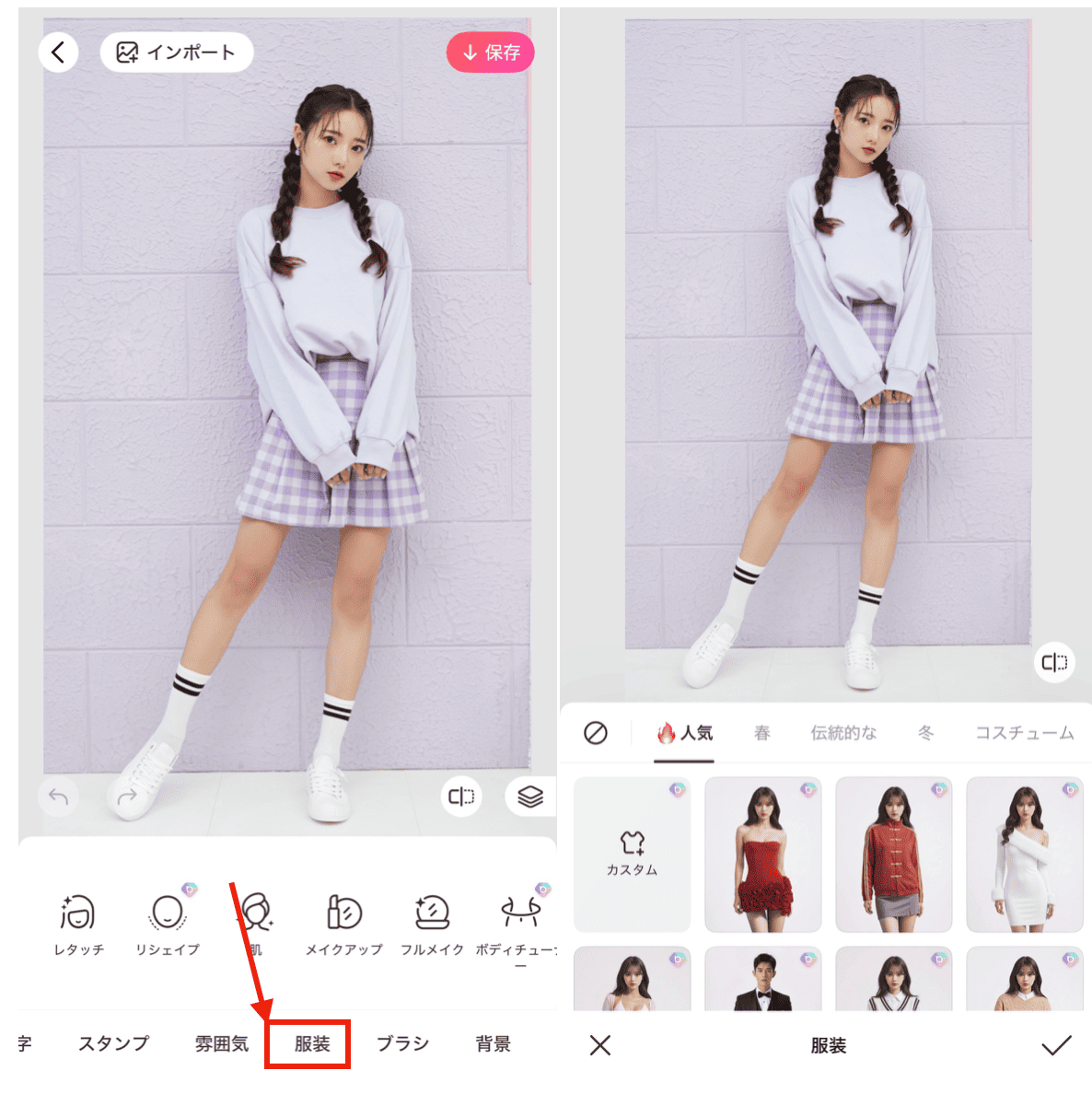 BeautyPlusで自分に似合う服を診断する方法