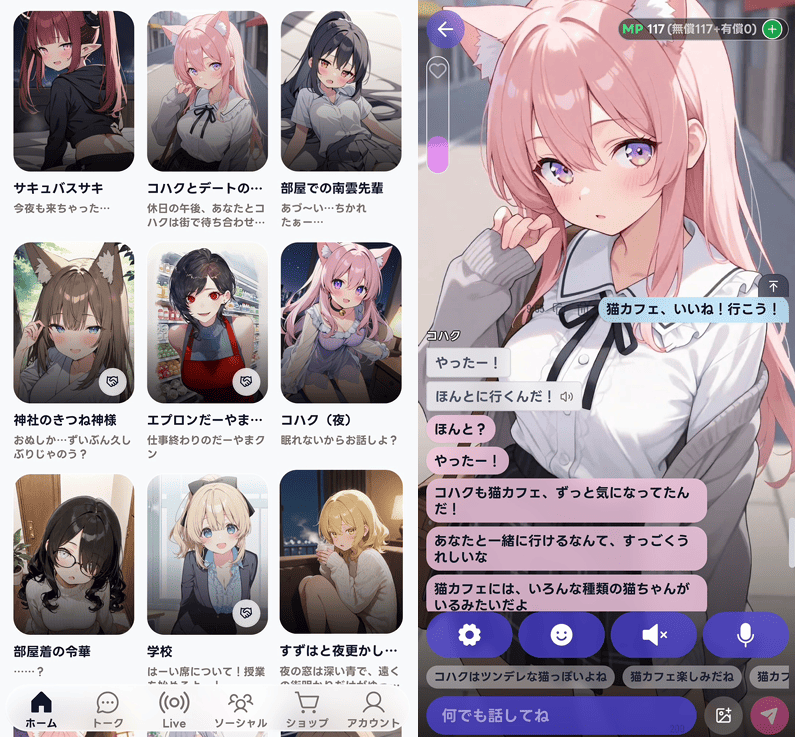 オズチャットのチャット画面