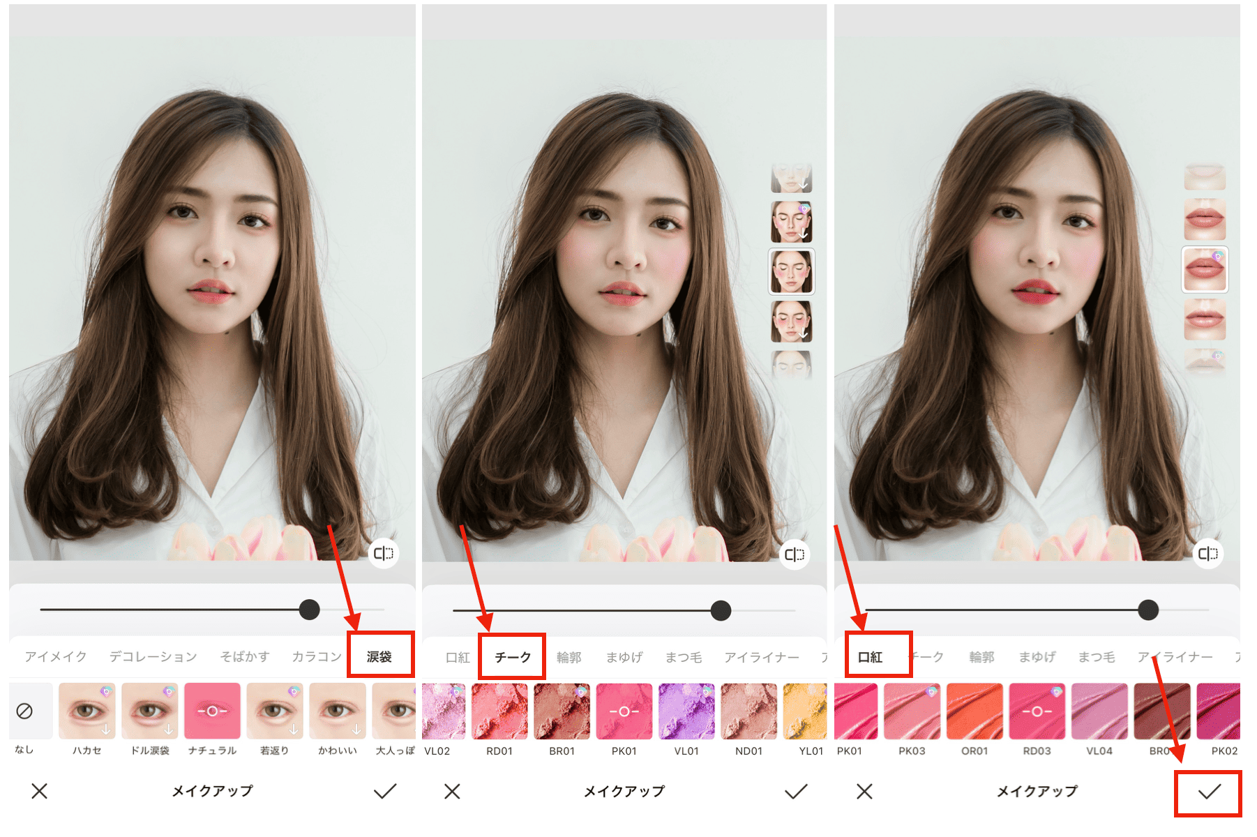 BeautyPlus中国トレンドメイクのやり方