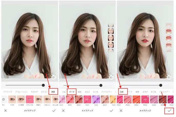 BeautyPlus中国トレンドメイクのやり方