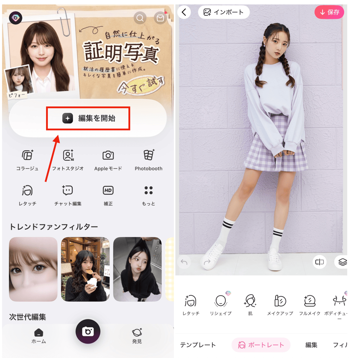BeautyPlusで自分に似合う服を診断する方法