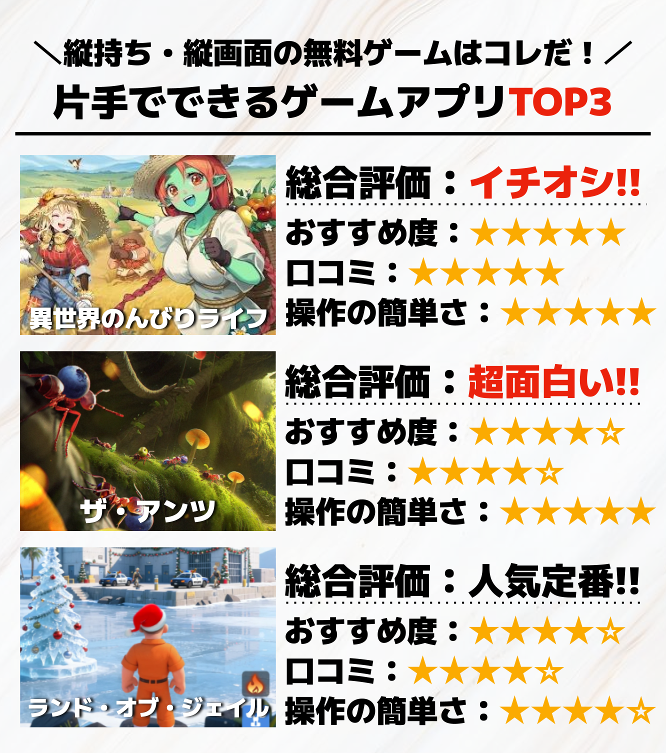 片手でできるゲームアプリTOP3.png
