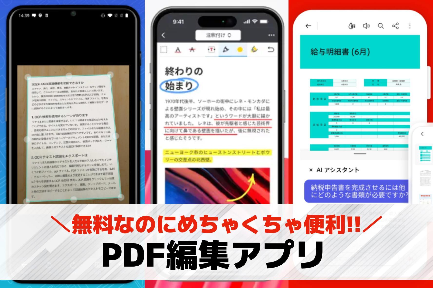 PDF編集アプリおすすめランキング...