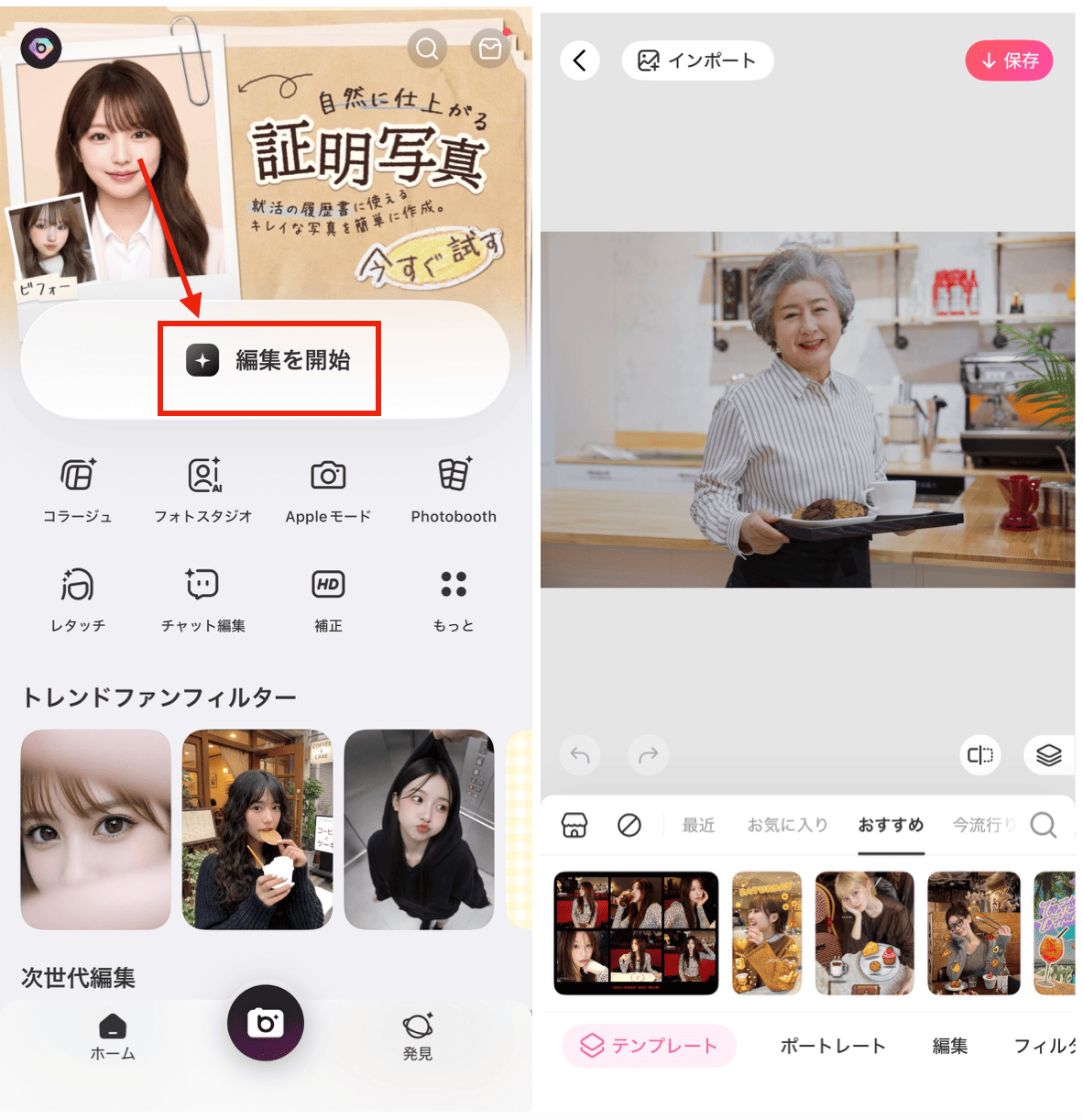BeautyPlusで遺影写真を作成する方法