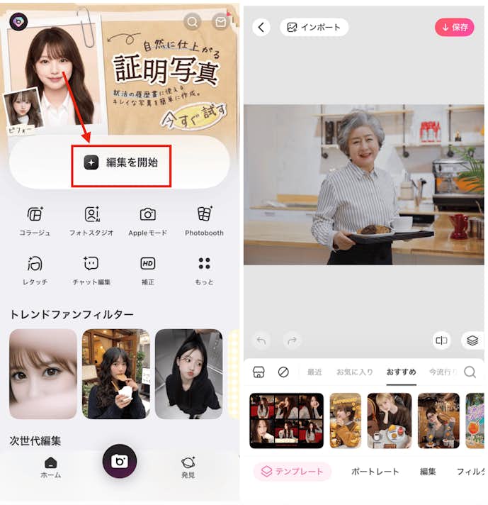 BeautyPlusで遺影写真を作成する方法