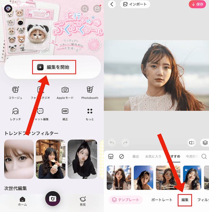 BeautyPlusで顔にかかった髪の毛を消す方法