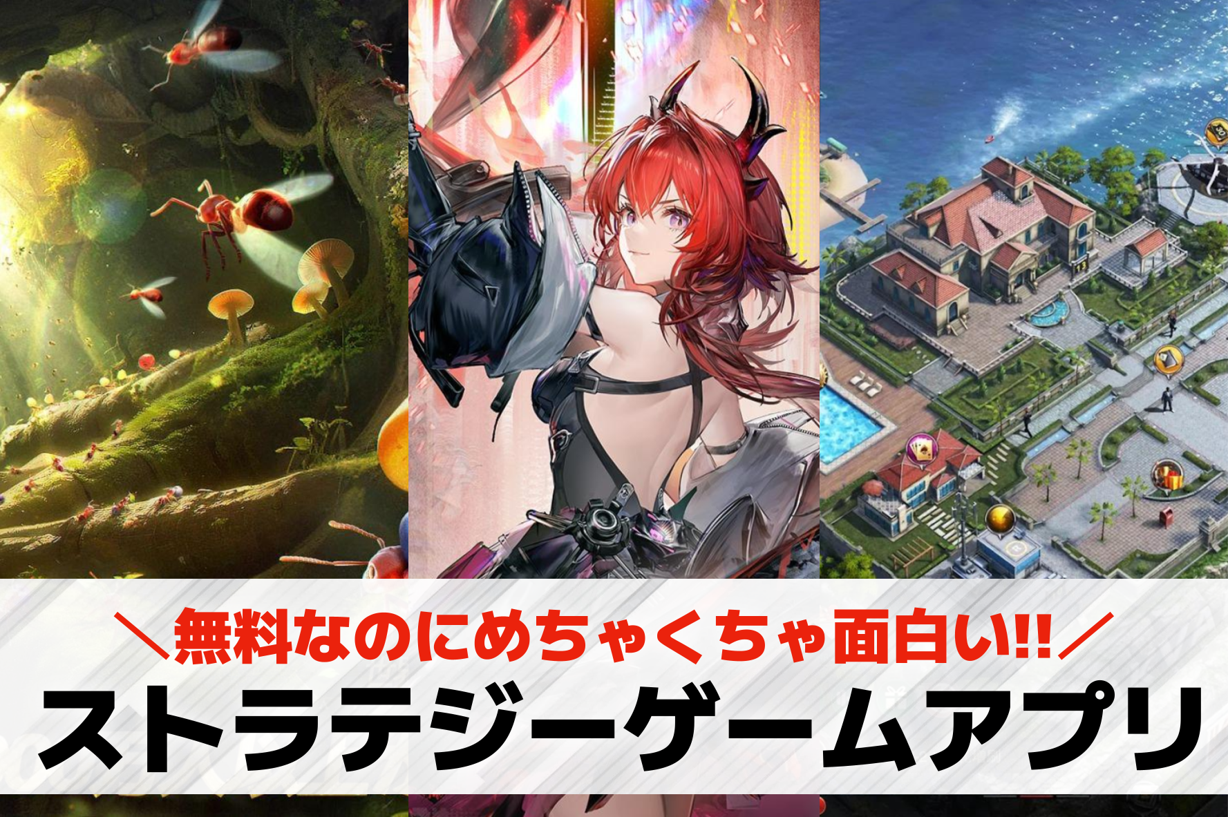 ストラテジーゲームアプリおすすめランキング29選【2026最新】